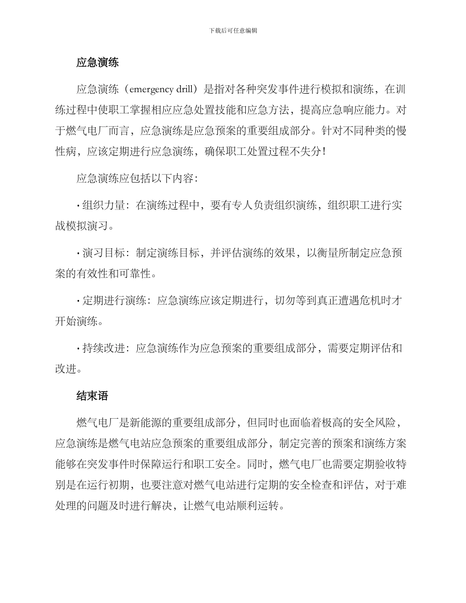燃气电厂应急演练方案_第3页