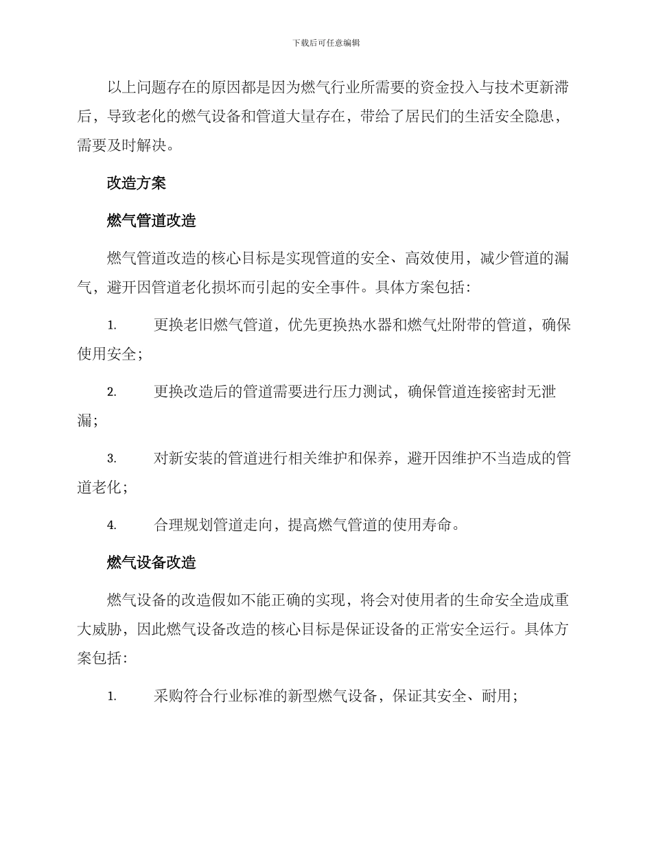 燃气用户改造方案_第2页