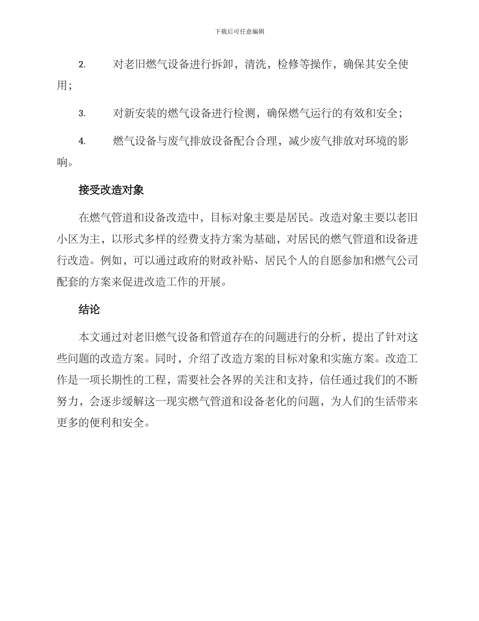燃气用户改造方案_第3页