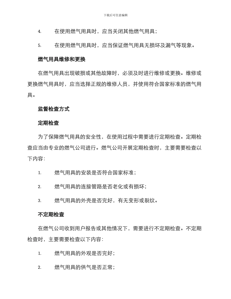 燃气用具监督检查方案_第2页