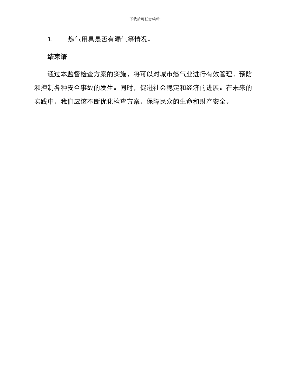 燃气用具监督检查方案_第3页