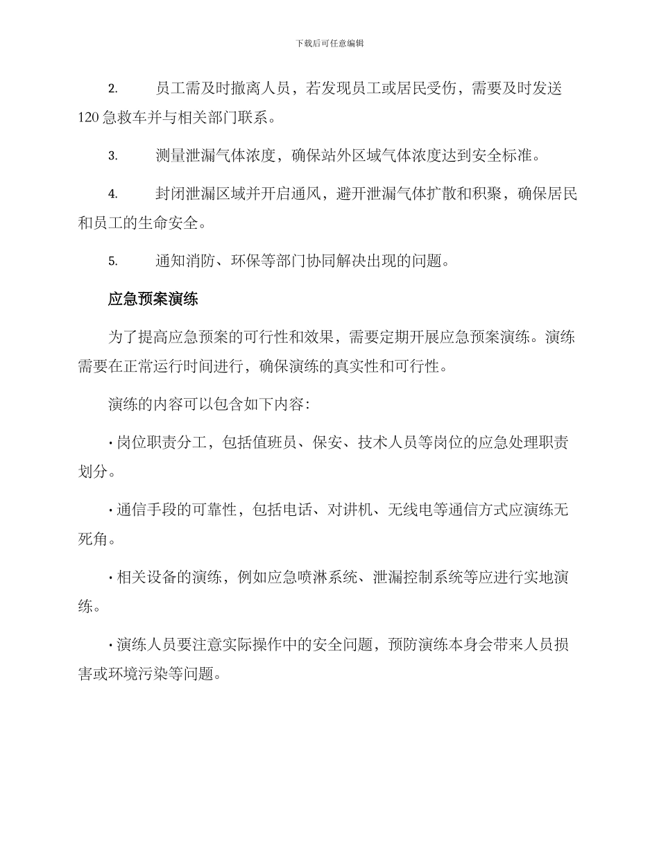 燃气站应急处置方案_第2页