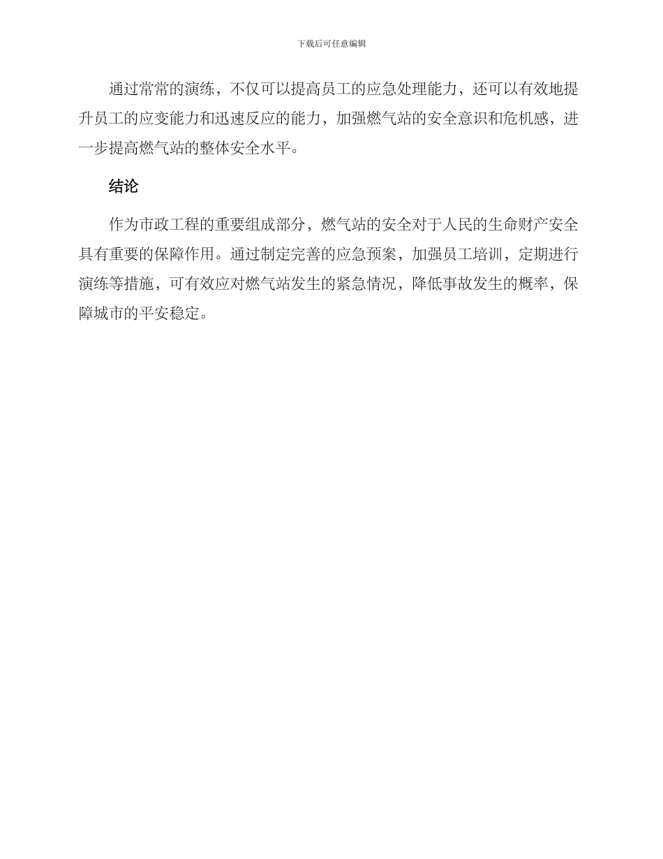 燃气站应急处置方案_第3页