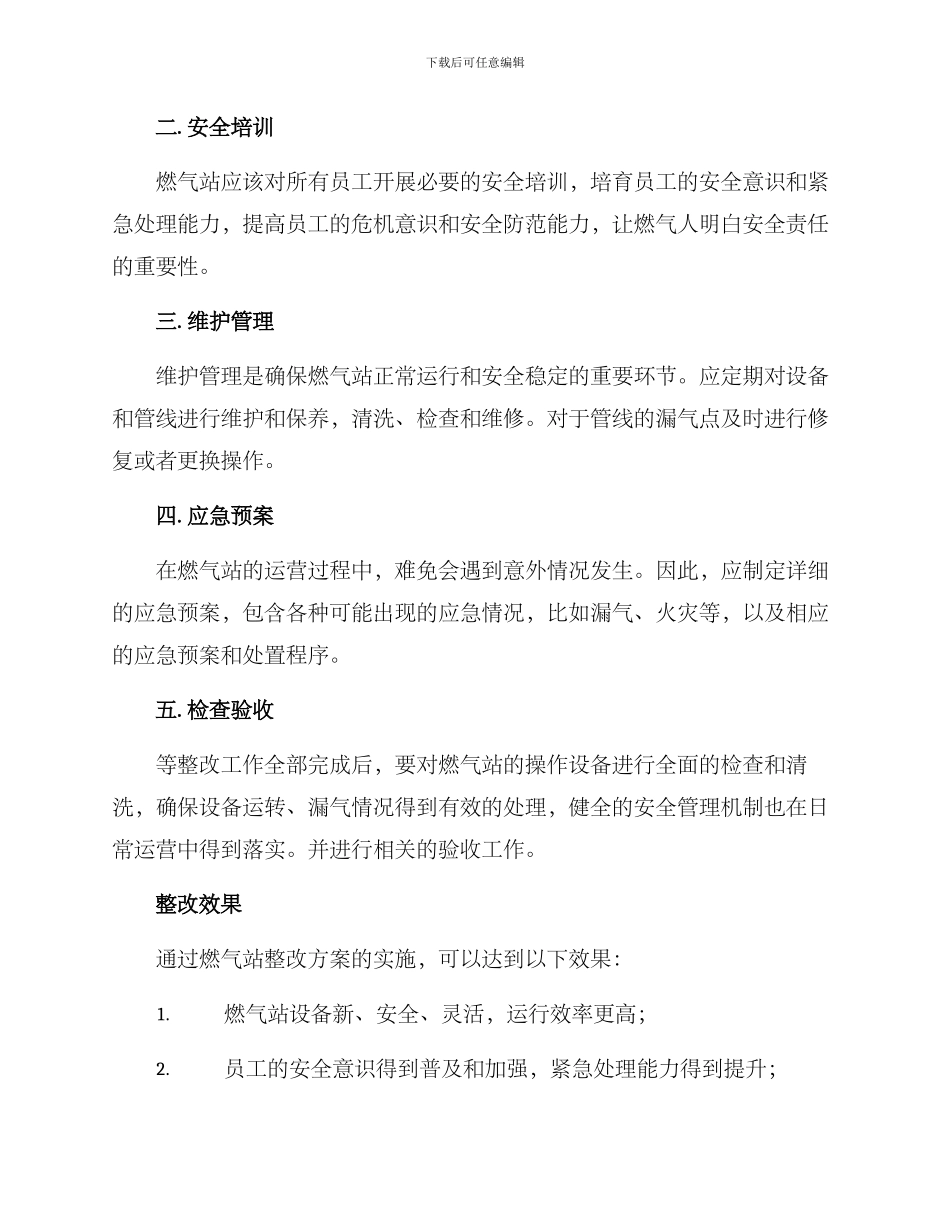 燃气站整改方案_第2页