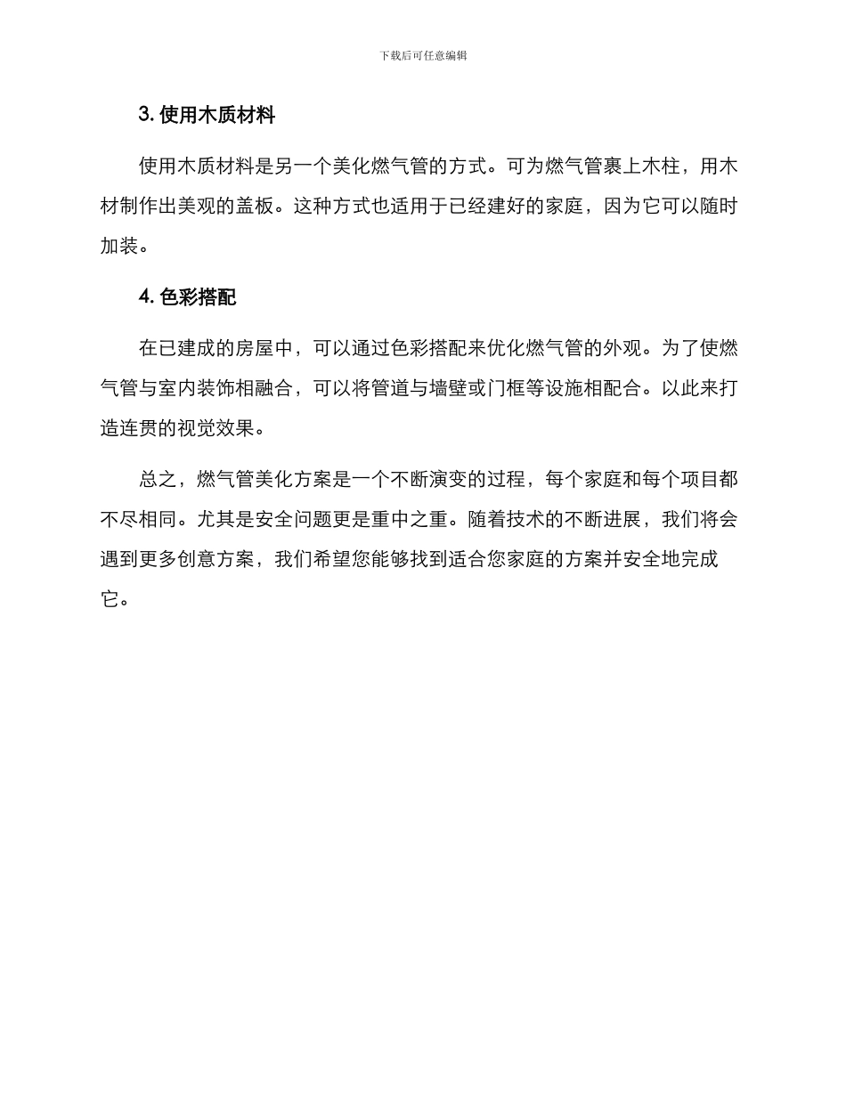 燃气管美化方案_第2页