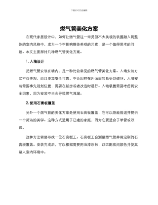 燃气管美化方案