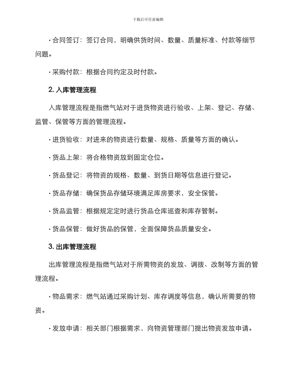 燃气站物资管理方案_第2页