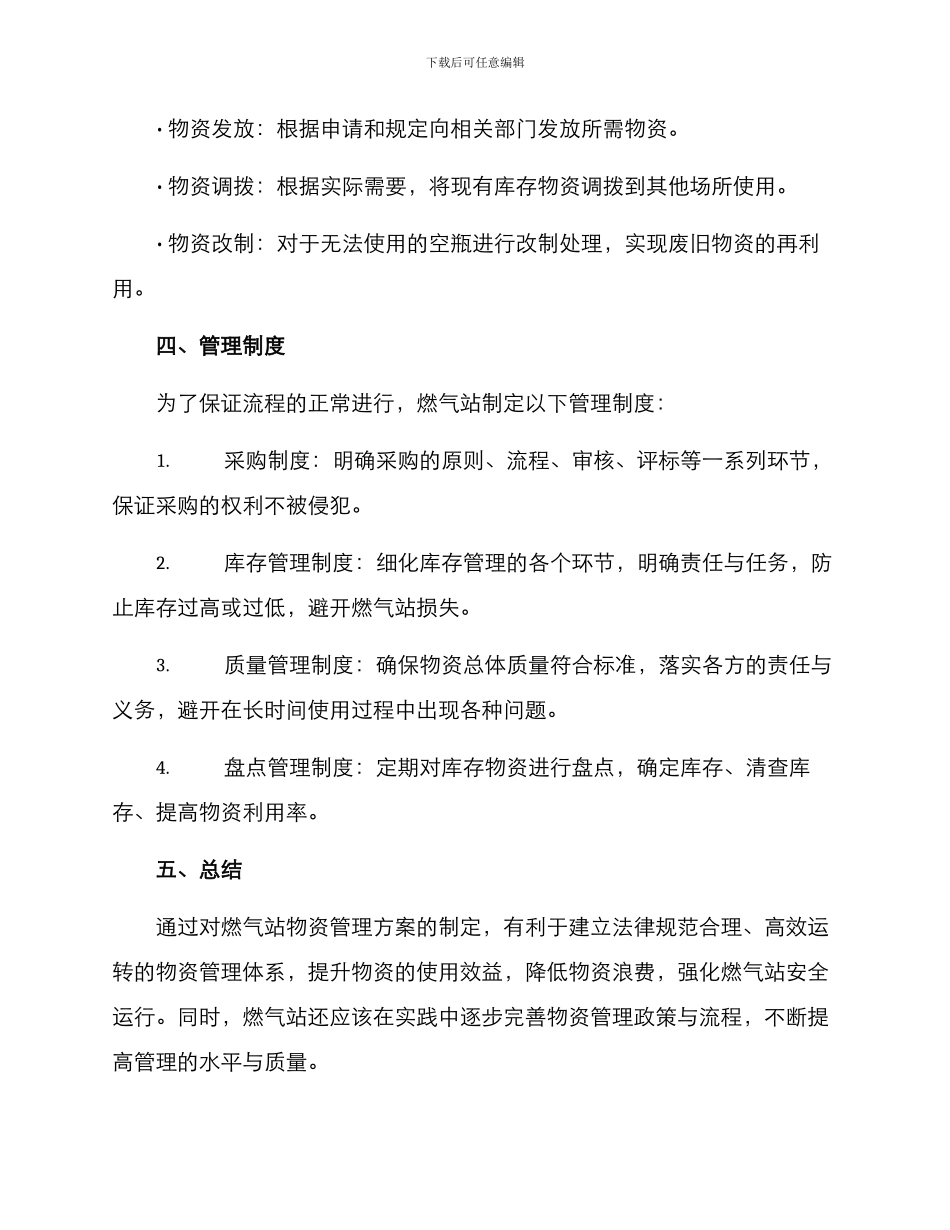 燃气站物资管理方案_第3页