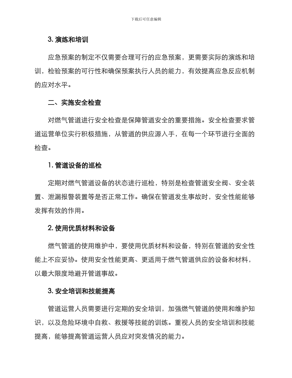 燃气管道安全隐患方案_第2页