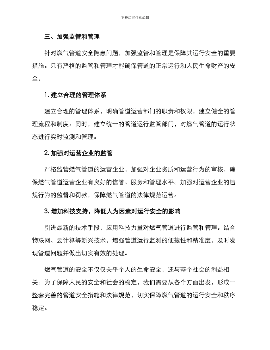 燃气管道安全隐患方案_第3页