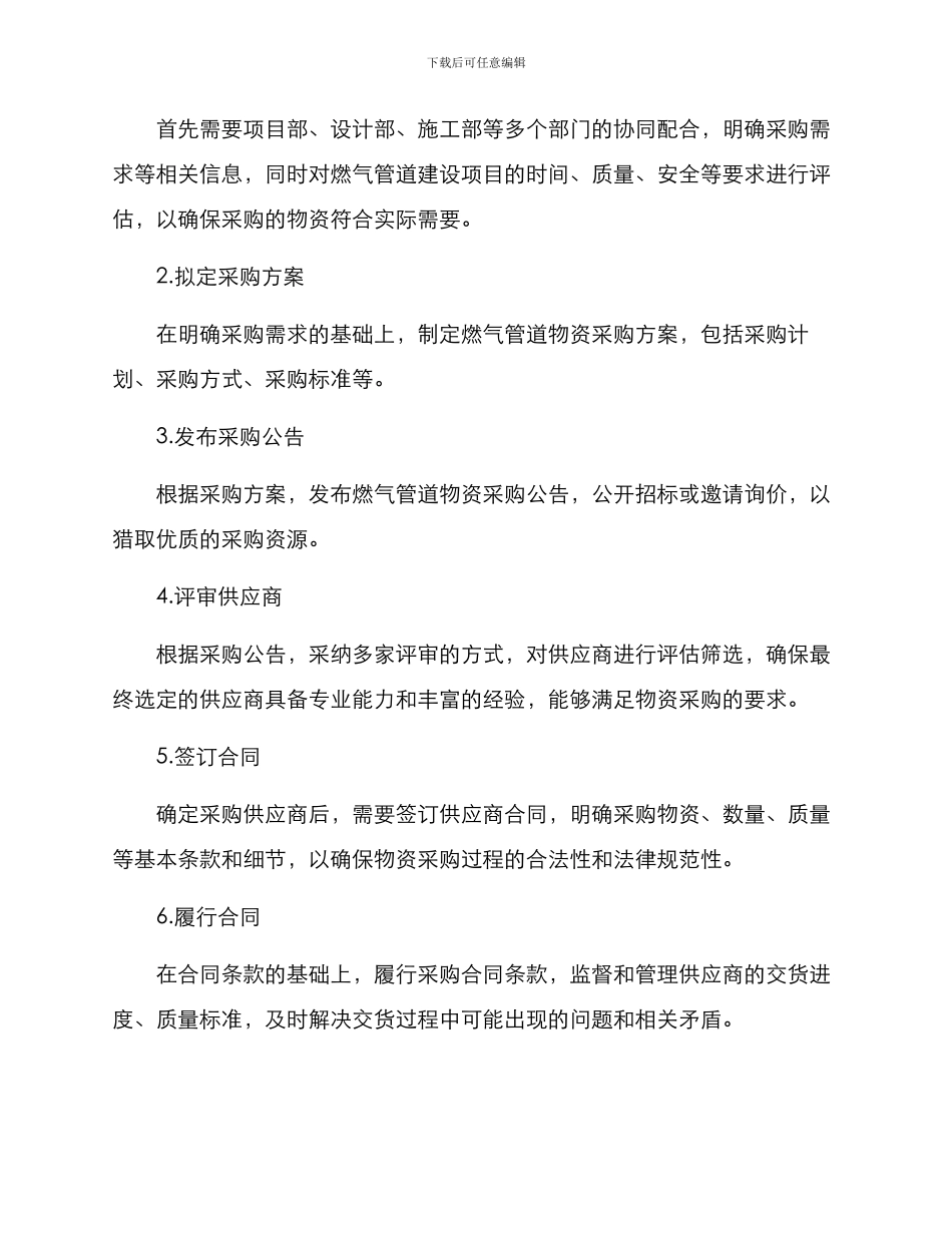 燃气管道物资采购方案_第2页