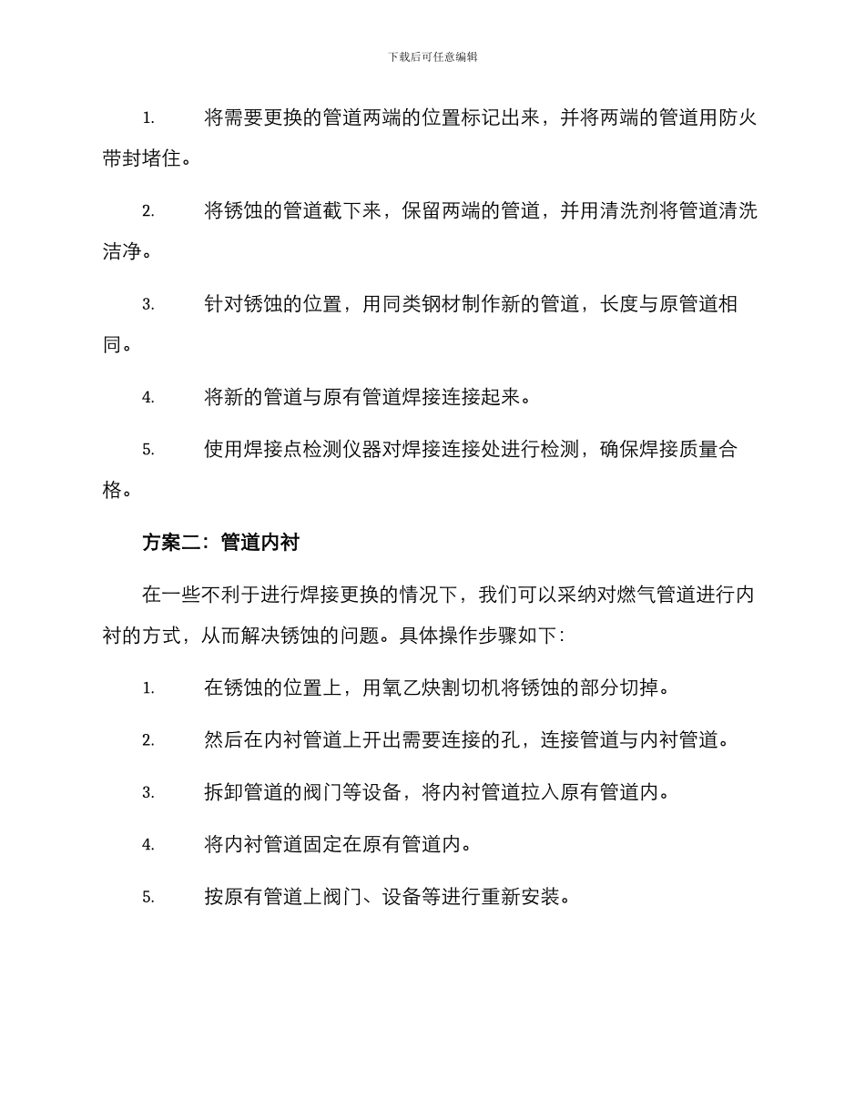 燃气管道锈蚀更换方案_第2页