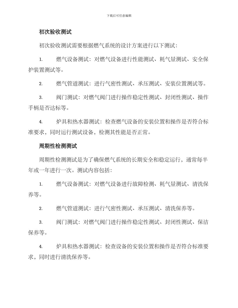 燃气系统测试方案_第2页