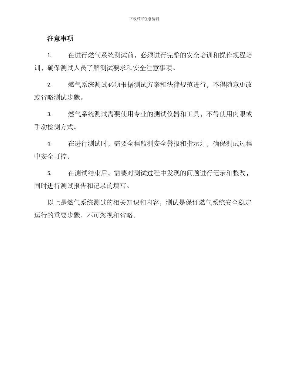 燃气系统测试方案_第3页