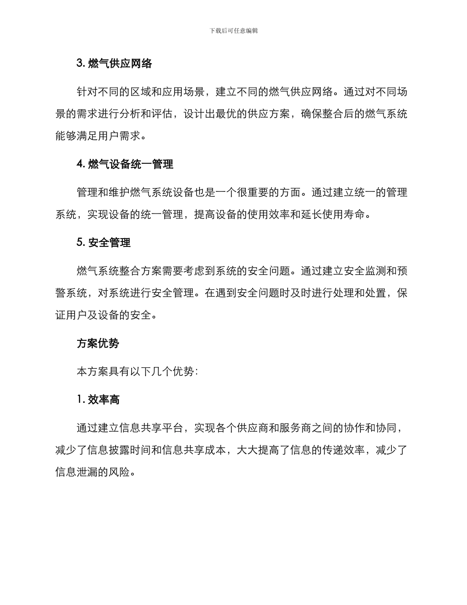 燃气系统整合方案_第2页