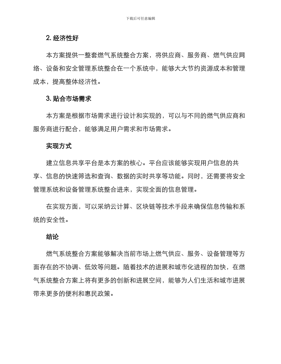 燃气系统整合方案_第3页