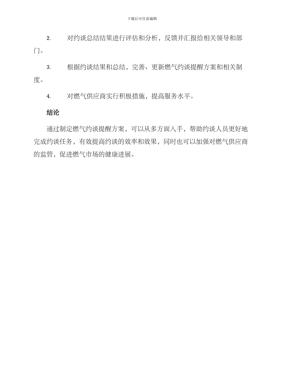 燃气约谈提醒方案_第3页