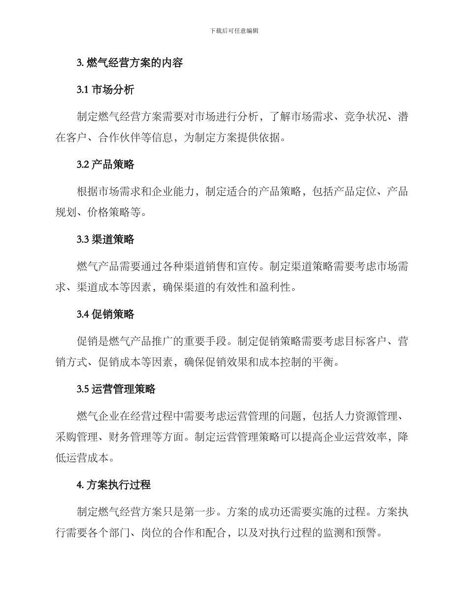 燃气经营方案_第2页