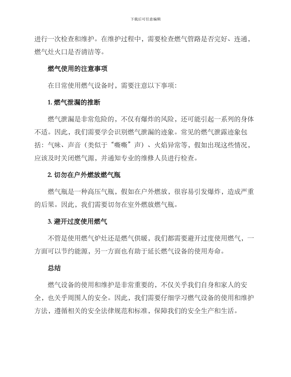 燃气维护使用方案_第2页