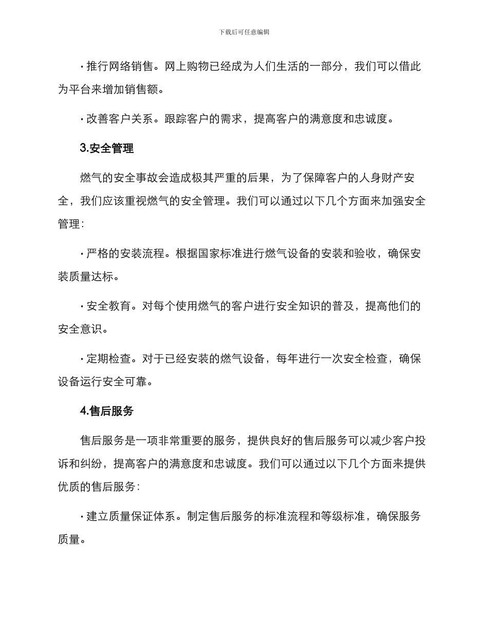 燃气经营方案材料_第2页