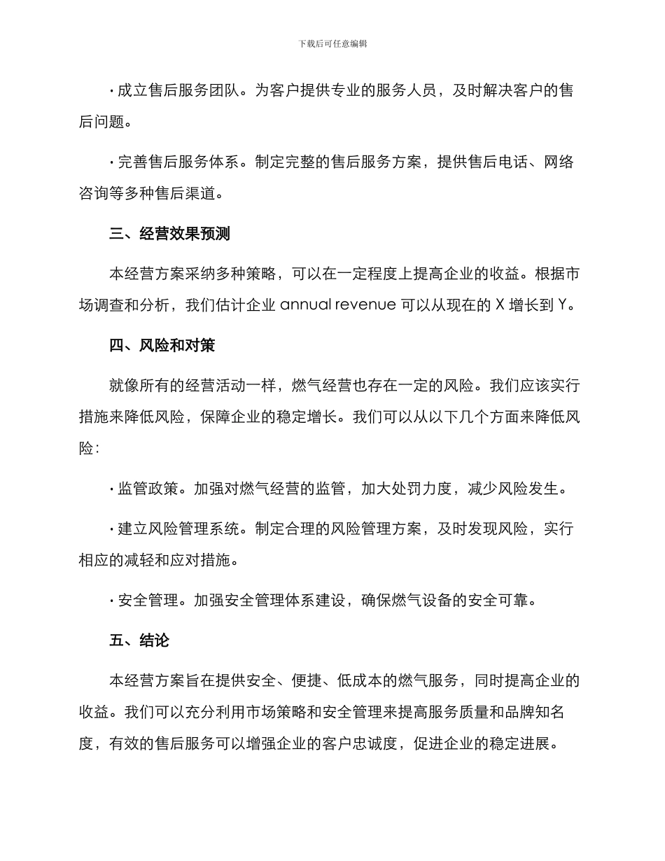 燃气经营方案材料_第3页