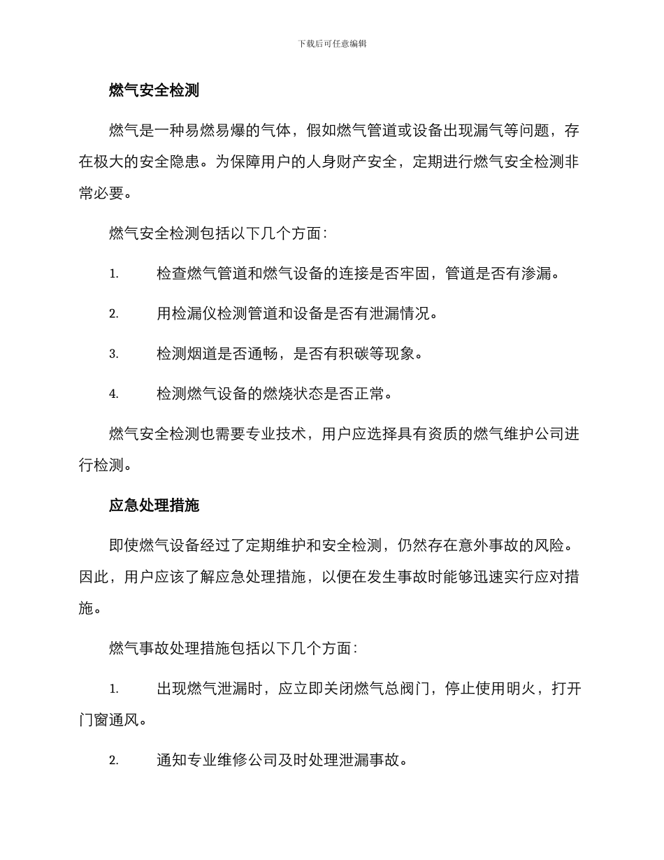 燃气维护服务方案_第2页