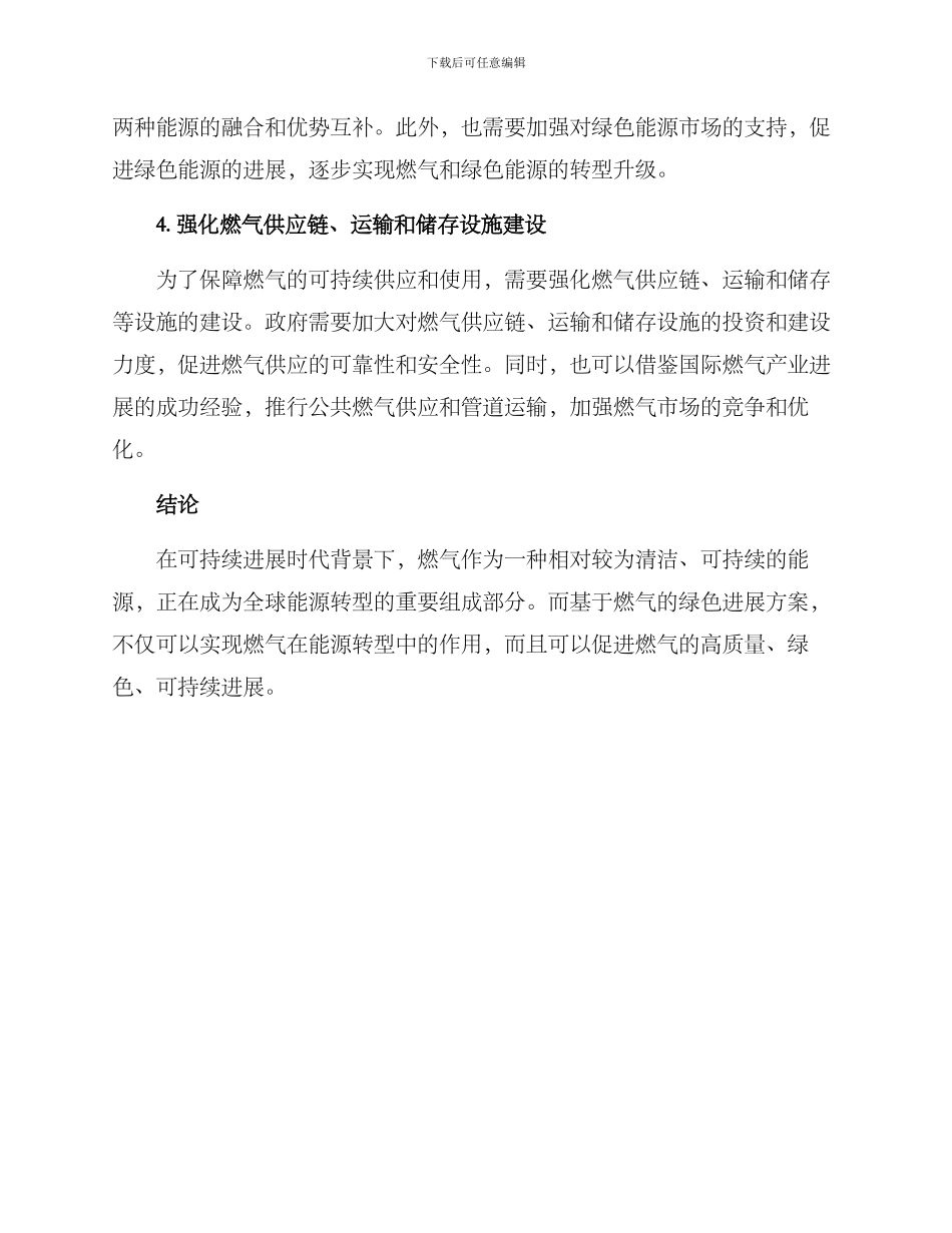 燃气绿色发展方案_第3页