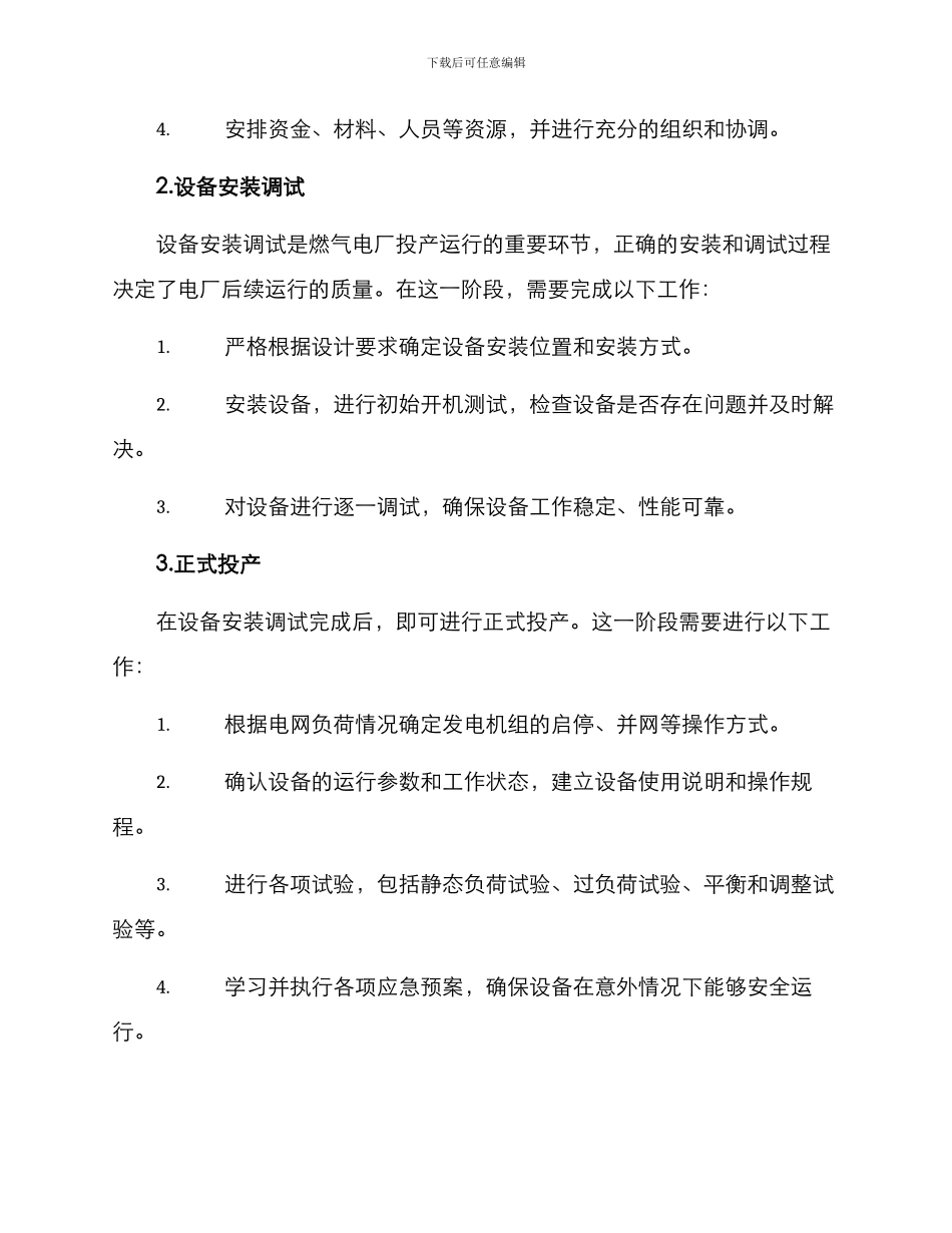 燃气电厂投产运行方案_第2页