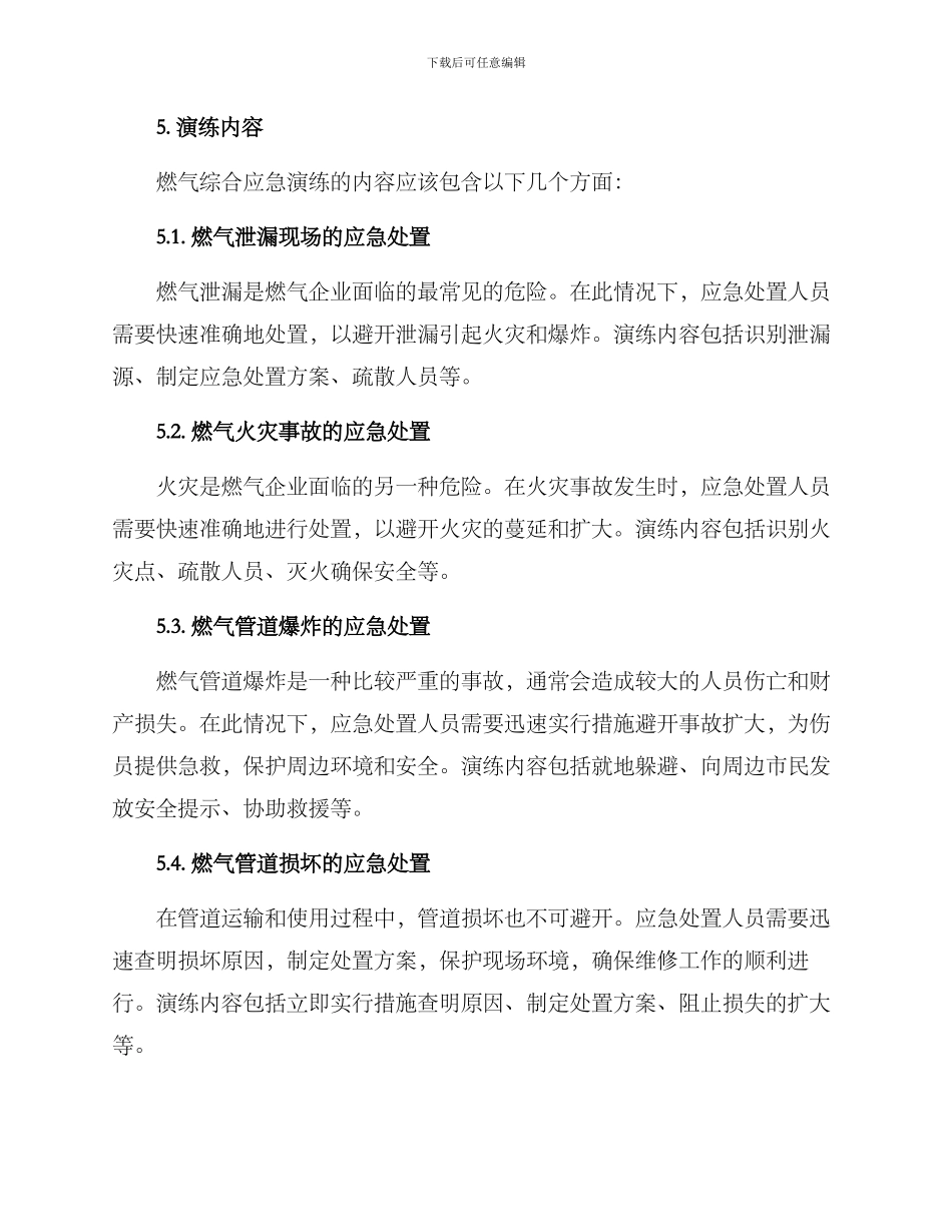 燃气综合应急演练方案_第2页