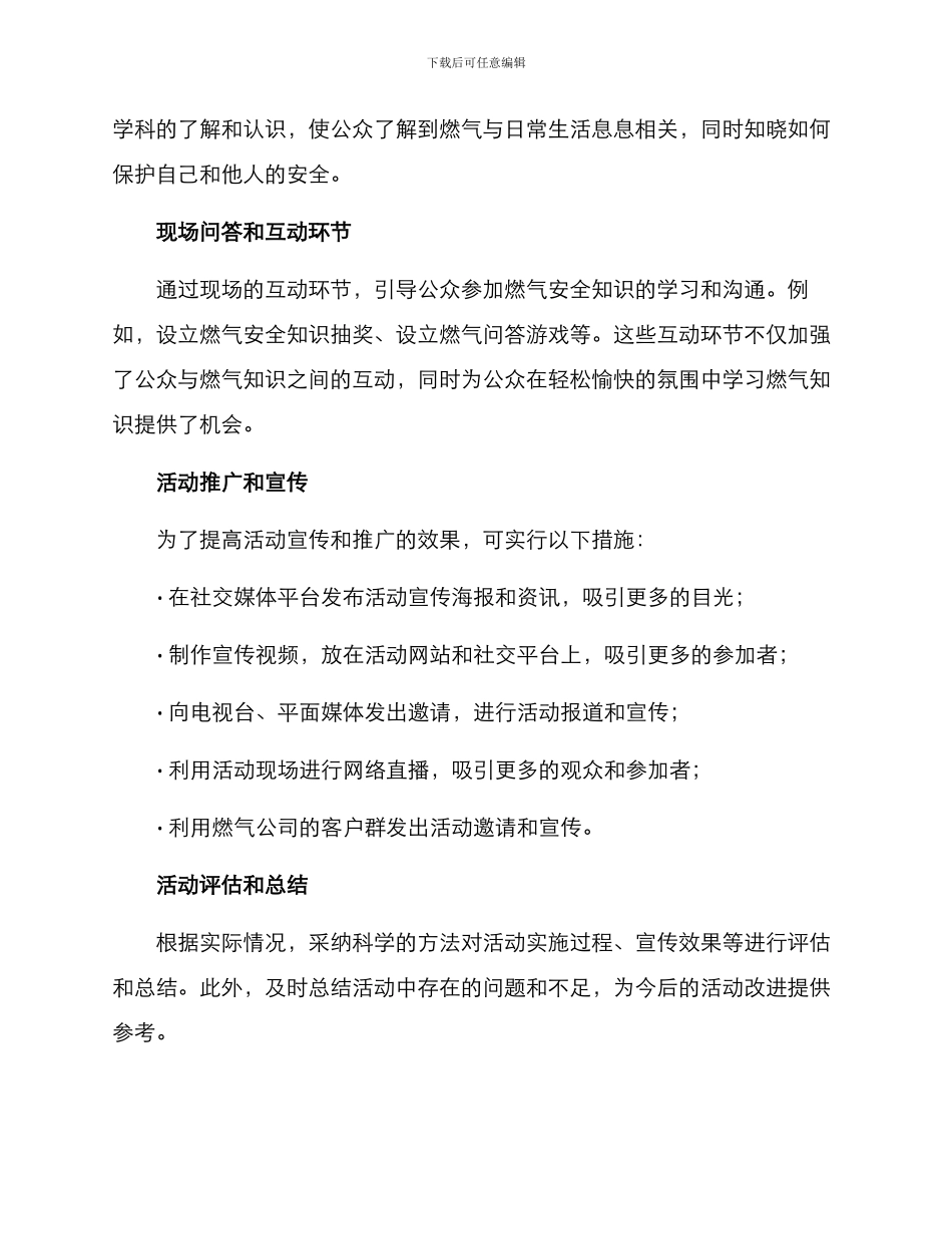 燃气科普宣传活动方案_第2页