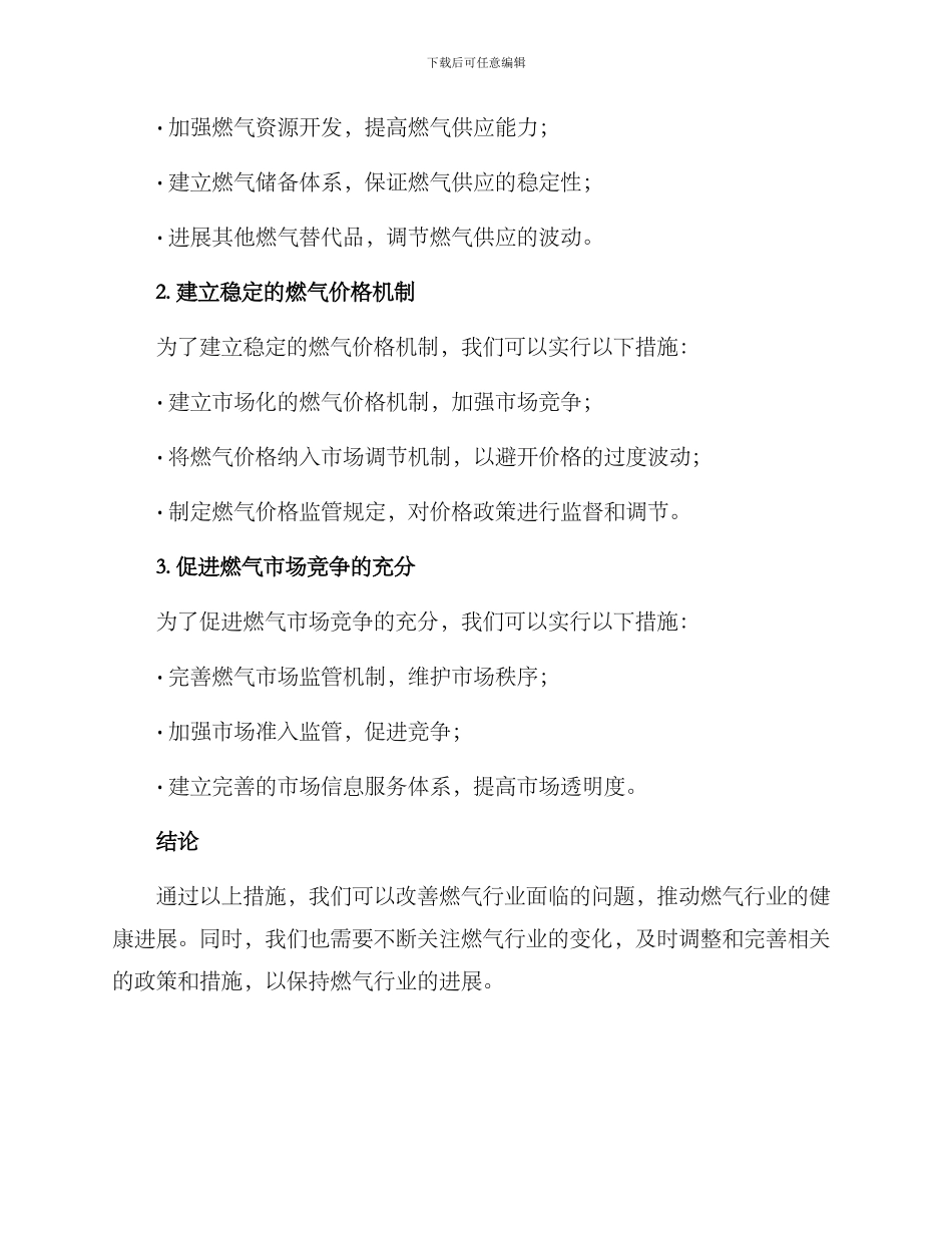 燃气行业变革方案_第2页