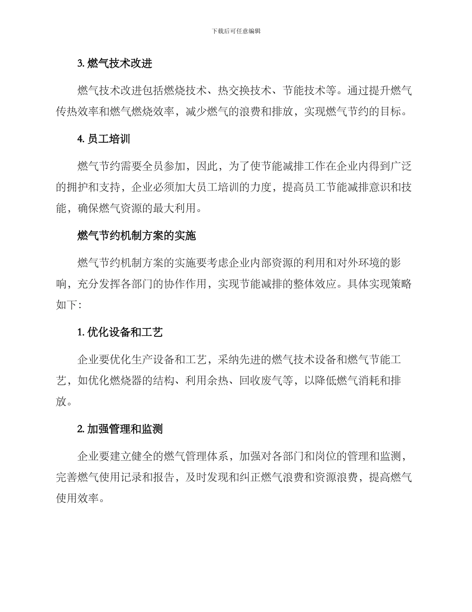 燃气节约机制方案_第2页