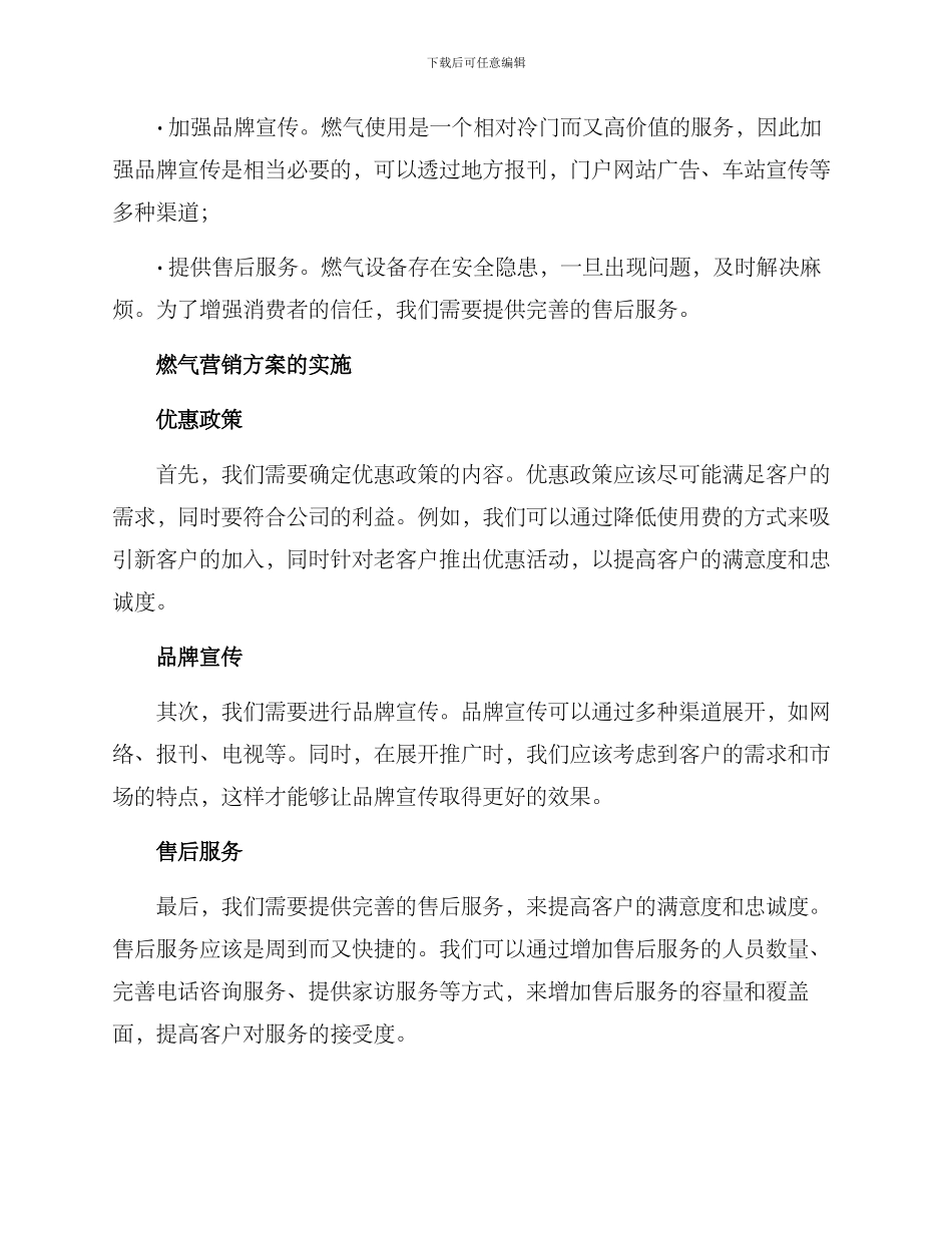 燃气营销方案_第2页