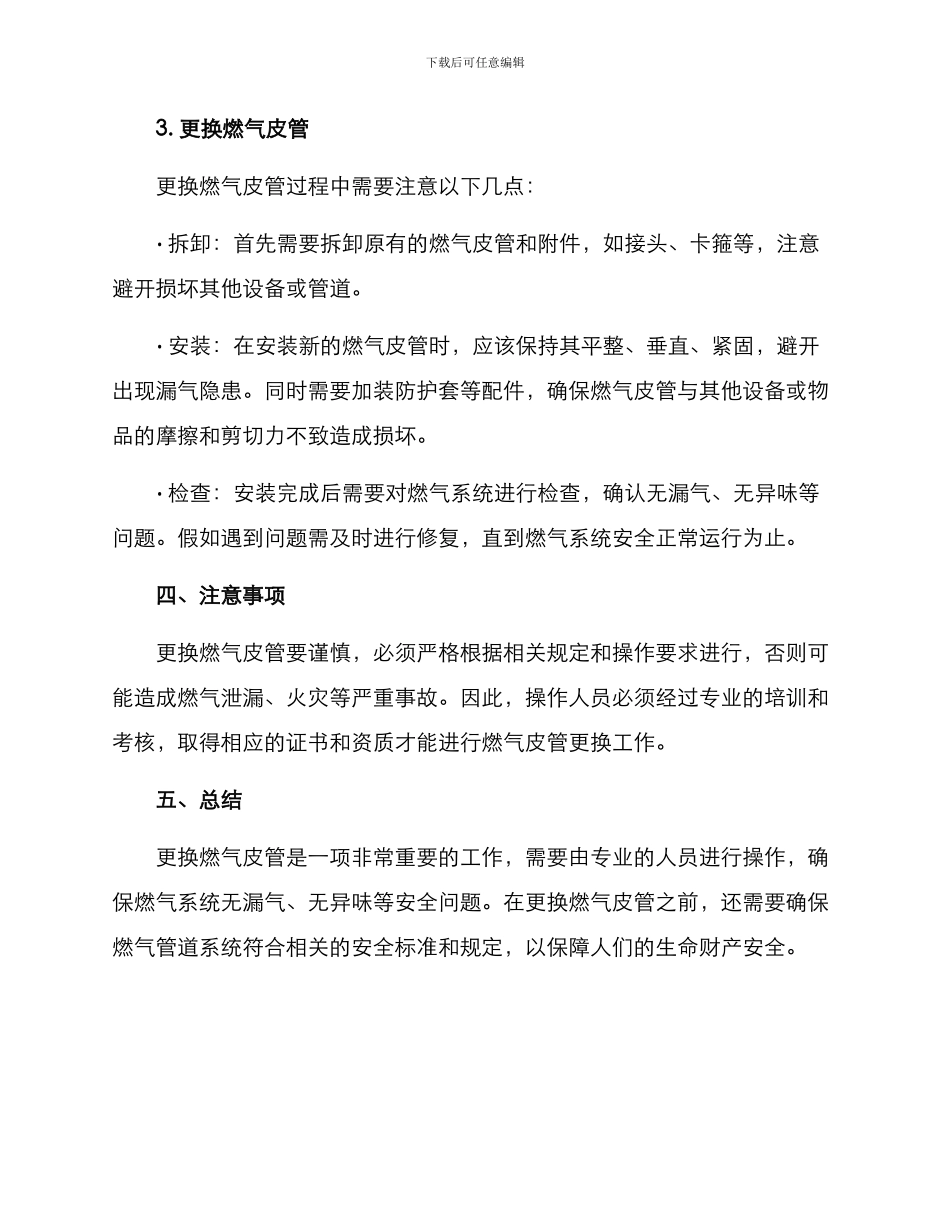 燃气皮管更换实施方案_第2页