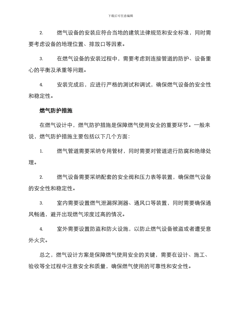 燃气设计方案_第2页