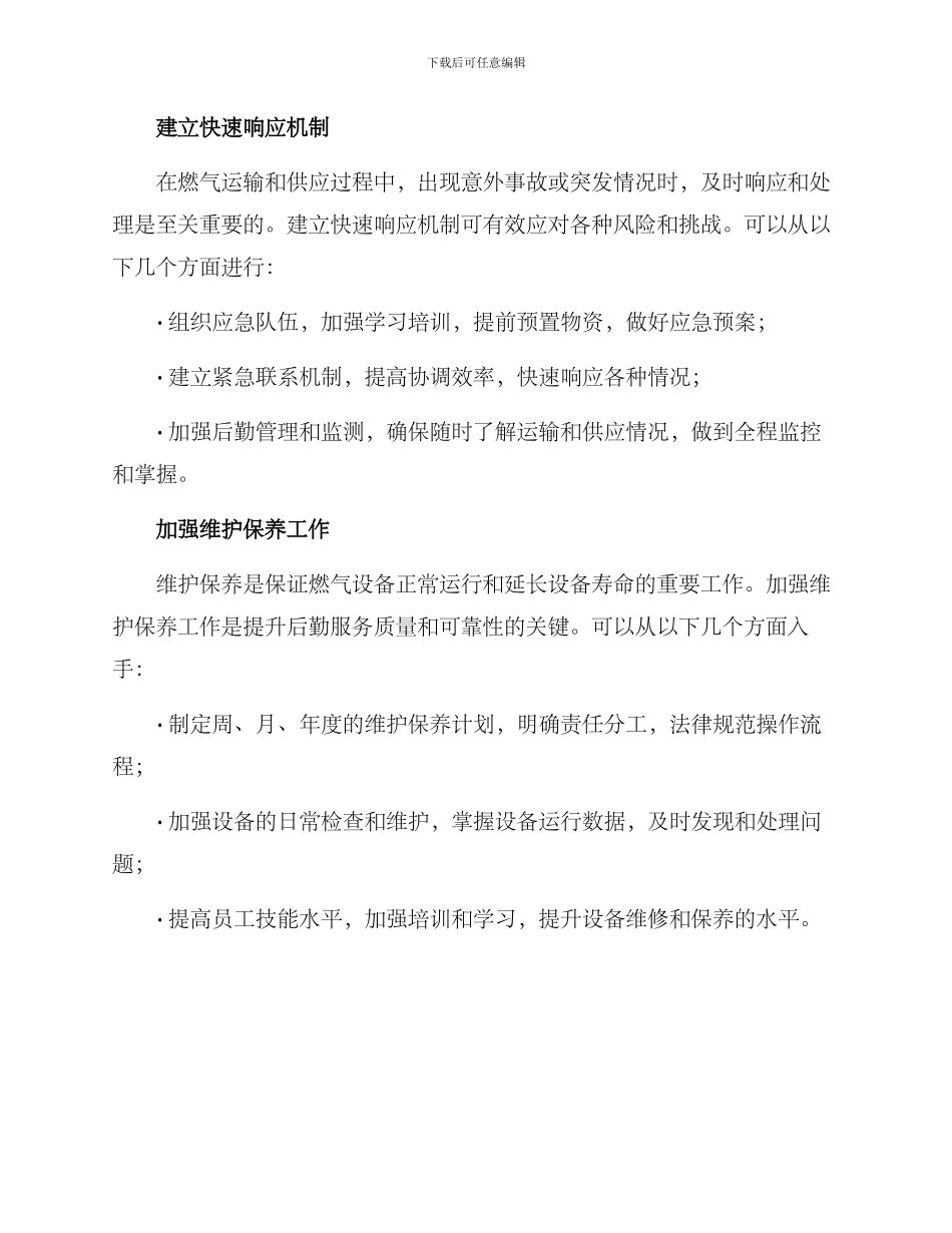 燃气行业后勤服务方案_第2页