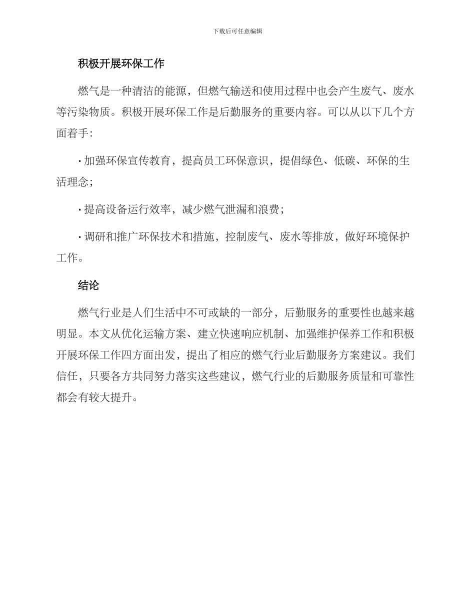燃气行业后勤服务方案_第3页