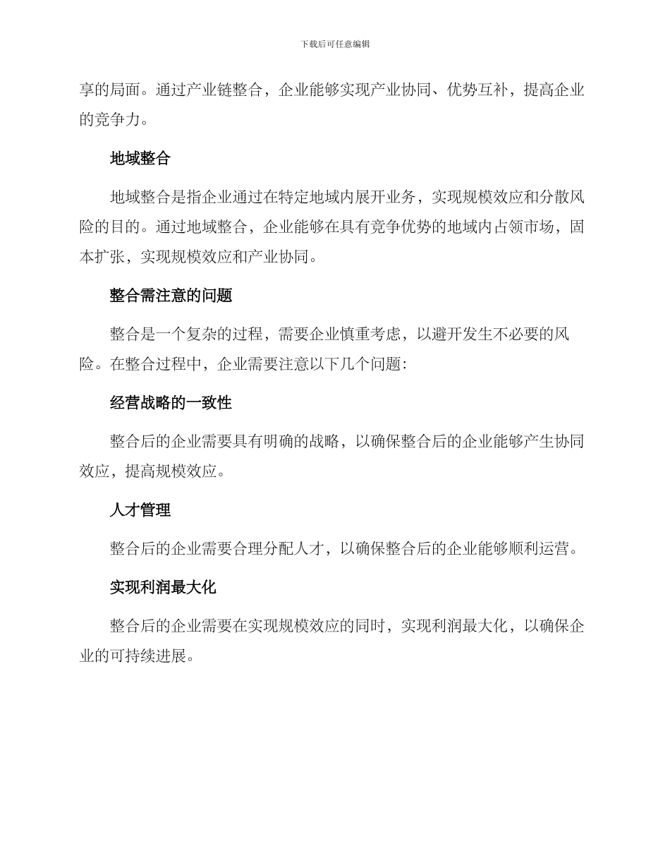 燃气行业整合方案_第2页