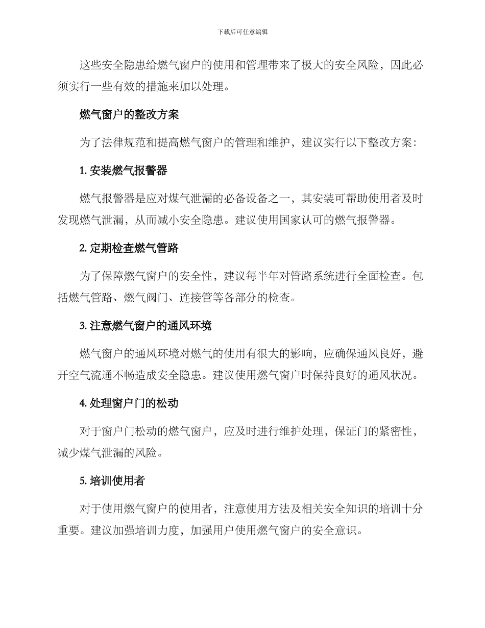 燃气窗户整改方案_第2页