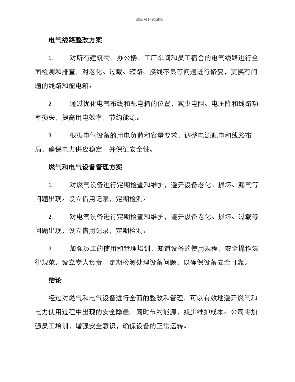 燃气电气整改方案_第2页