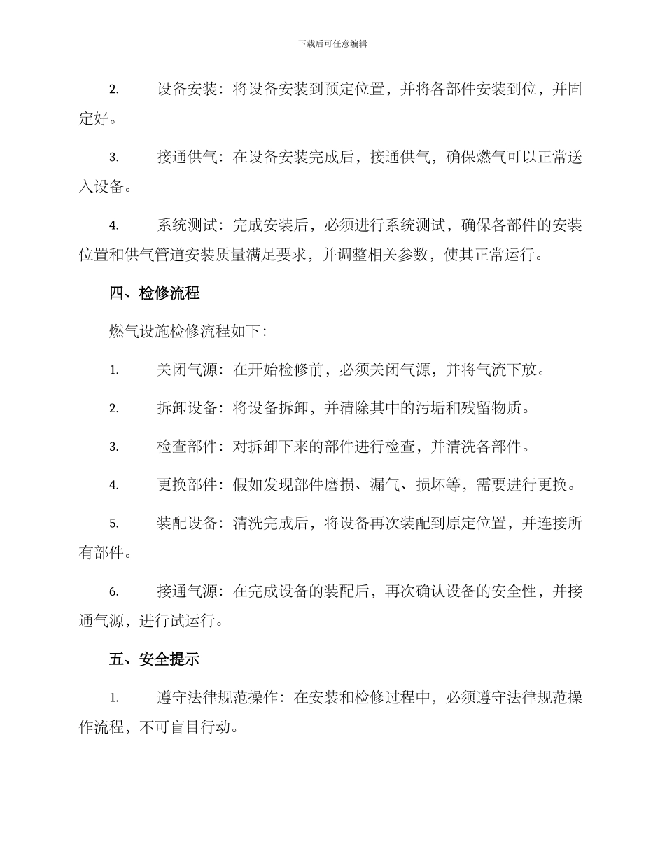 燃气设施安装检修方案_第2页
