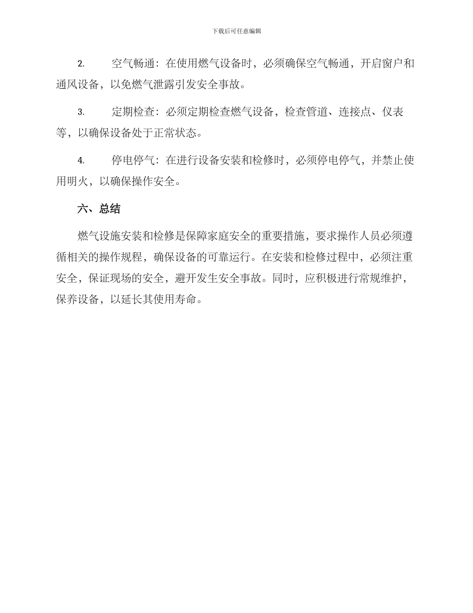 燃气设施安装检修方案_第3页
