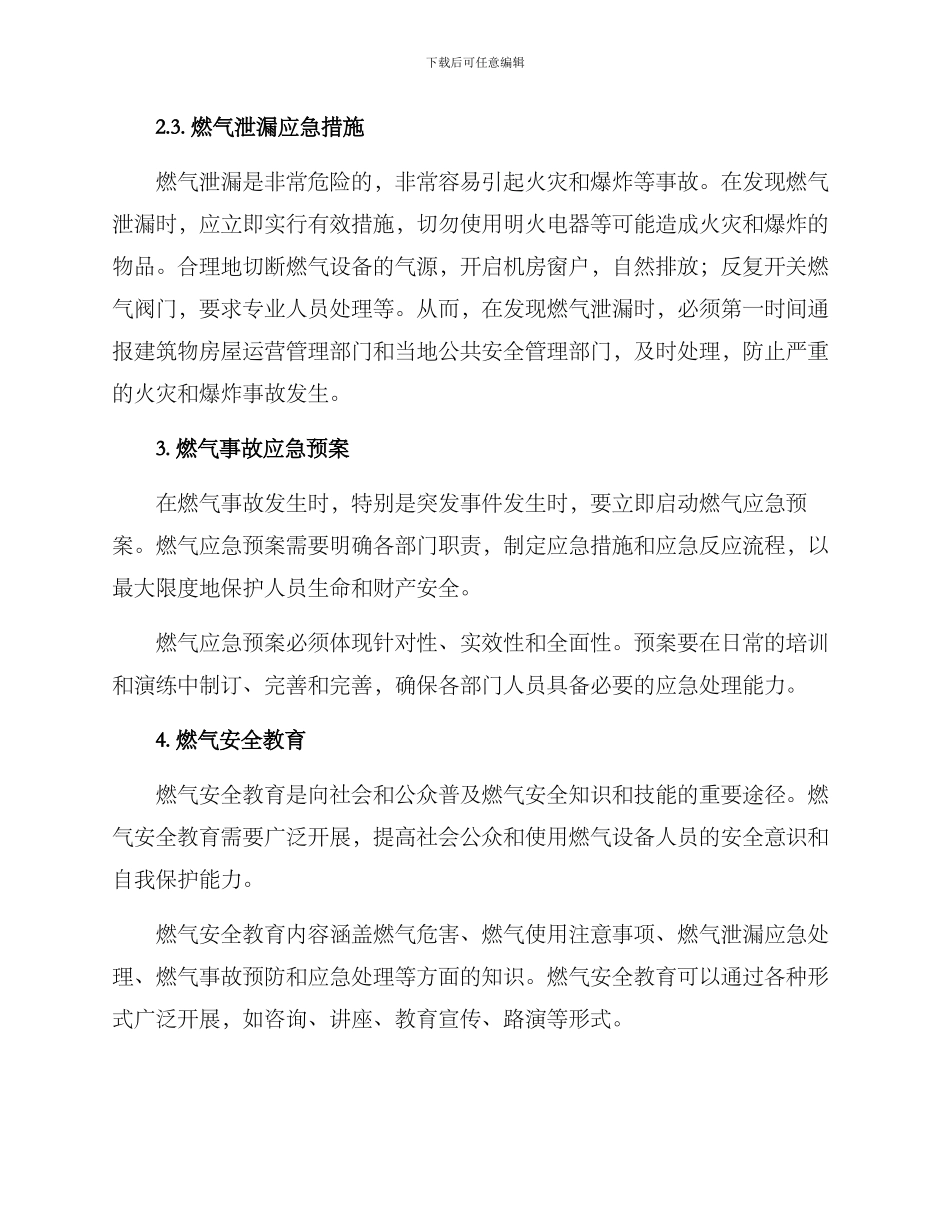 燃气警示教育方案_第2页