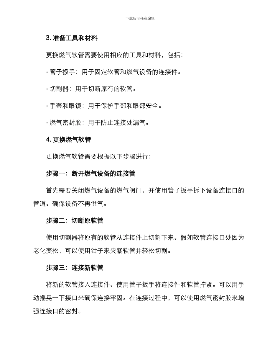 燃气软管更换实施方案_第2页