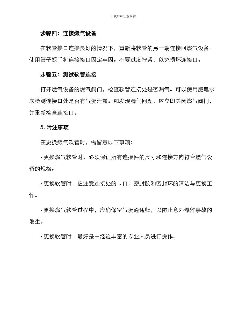 燃气软管更换实施方案_第3页
