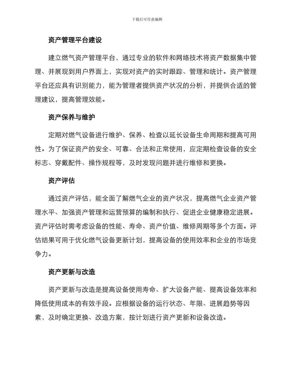 燃气资产管理方案_第2页