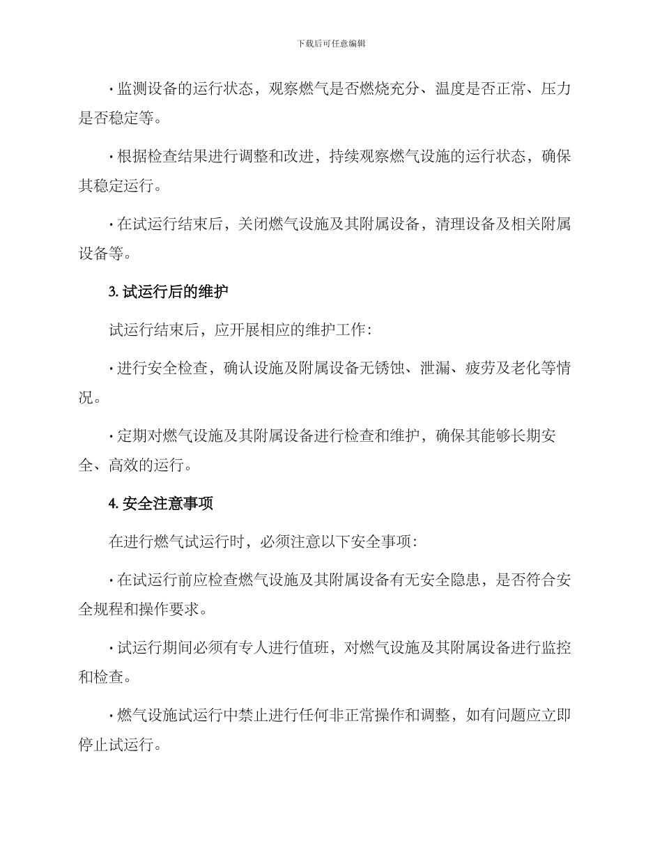 燃气试运行方案_第2页