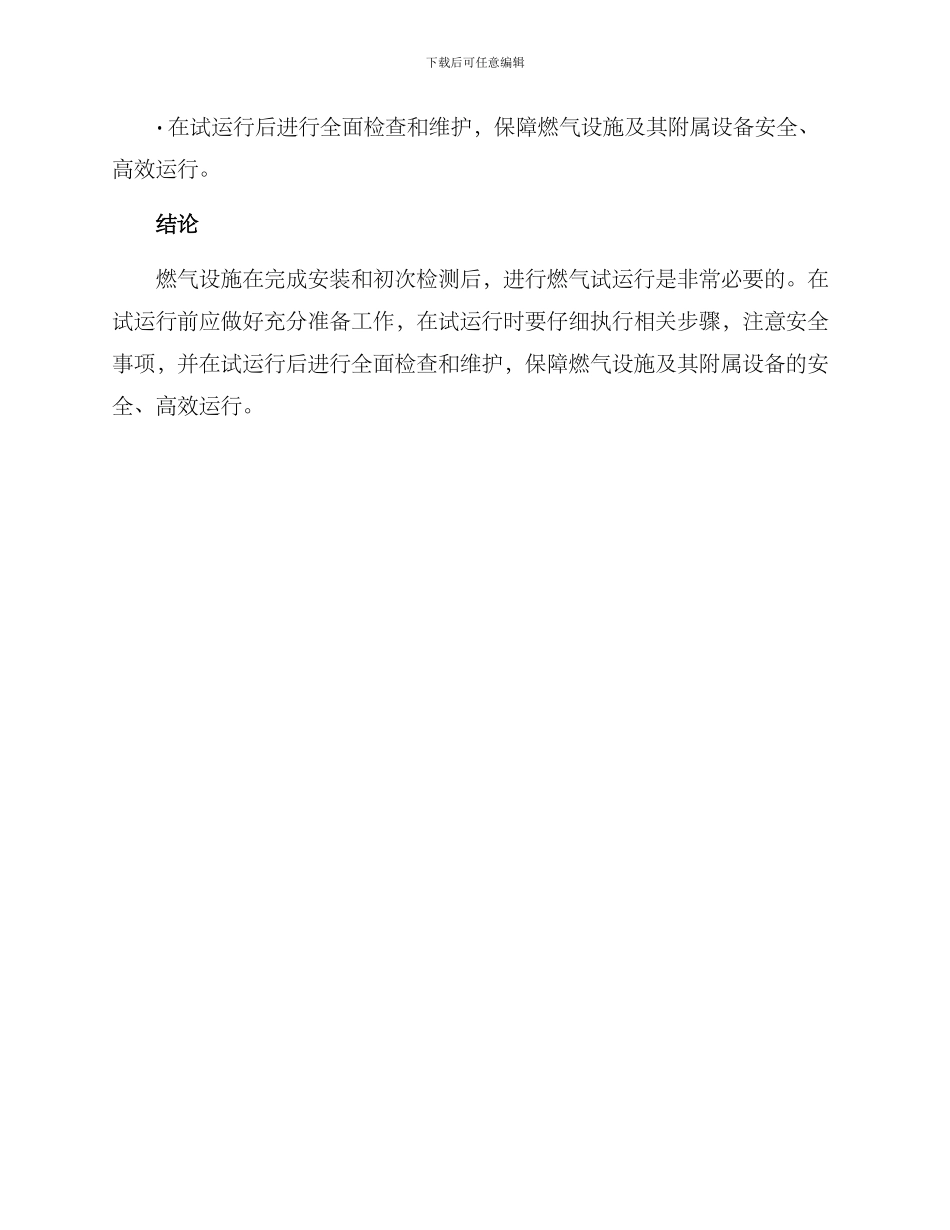 燃气试运行方案_第3页