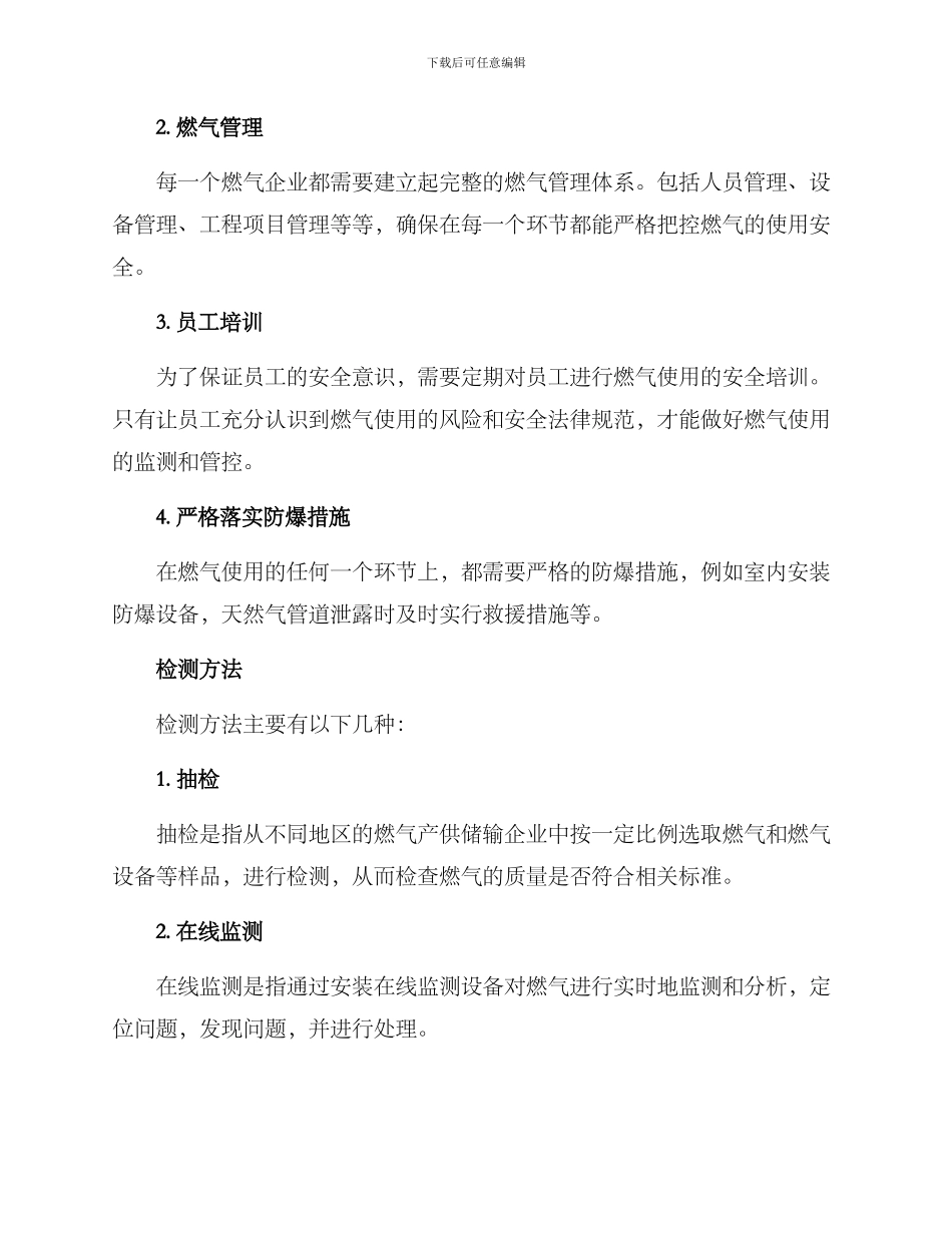 燃气迎接国检方案_第2页