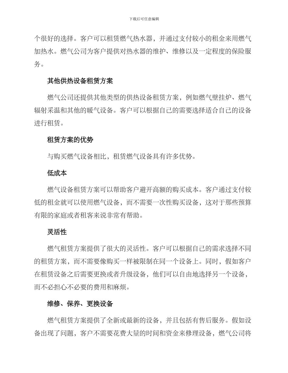 燃气租赁方案集_第2页